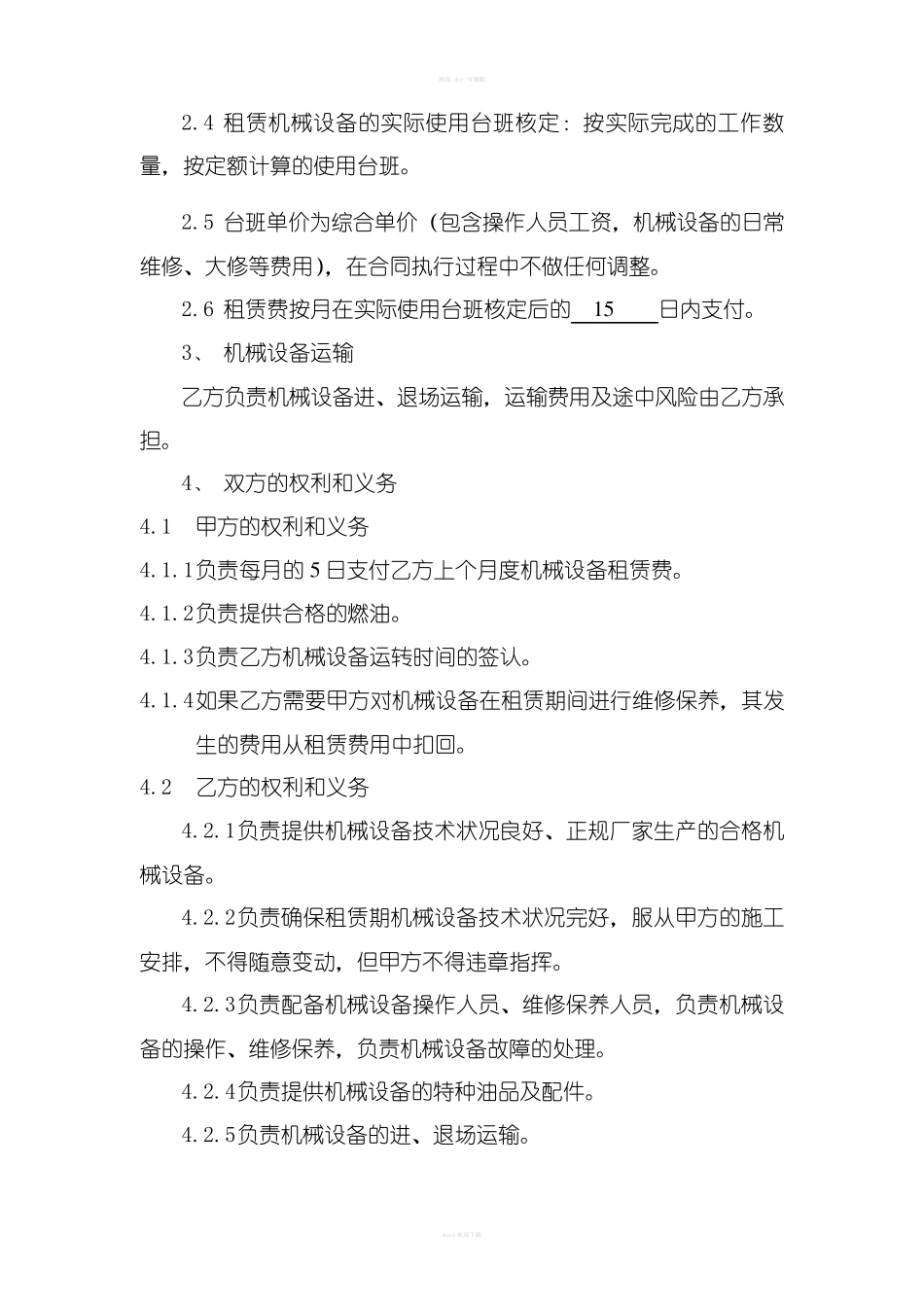 工程机械租赁合同范本(通用版)_第2页