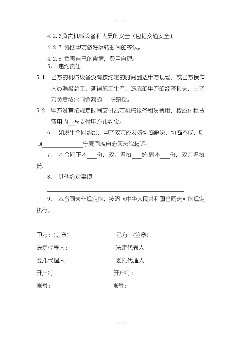 工程机械租赁合同范本(通用版)_第3页