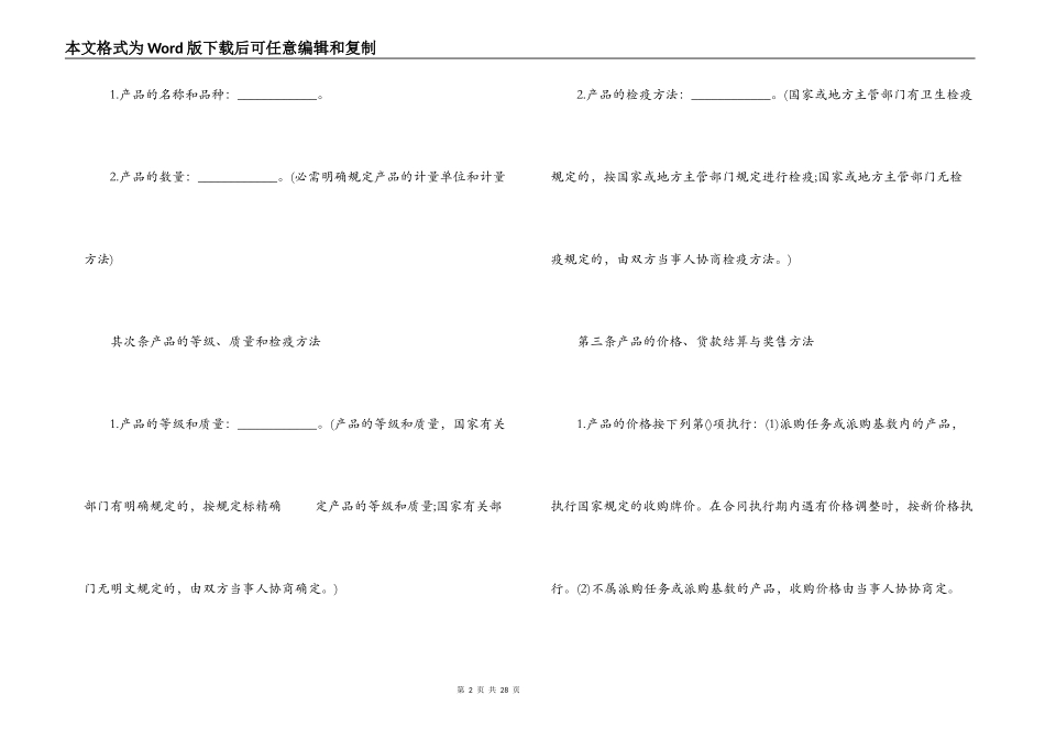 2022年食品贸易合同范本_第2页