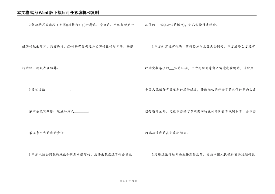 2022年食品贸易合同范本_第3页