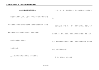2022年食品贸易合同范本