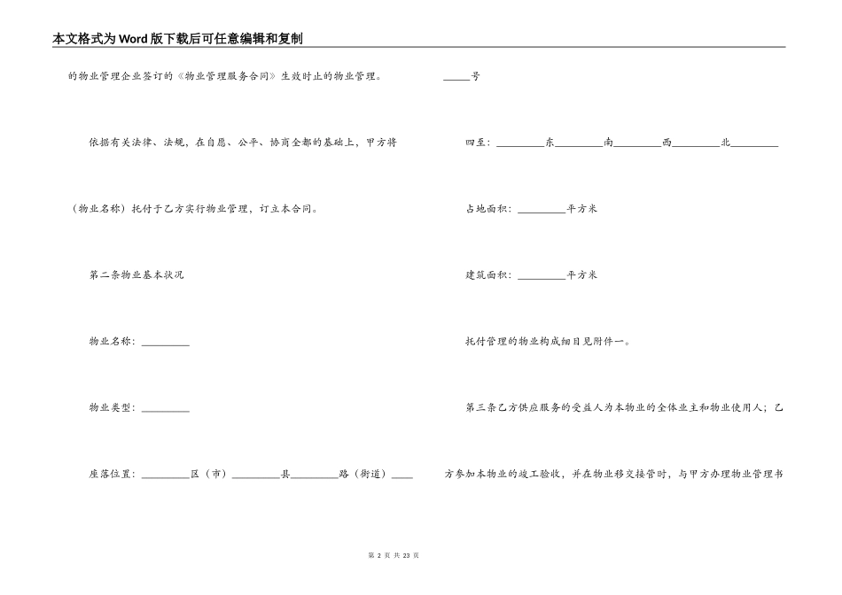 成都市前期物业管理服务合同_第2页