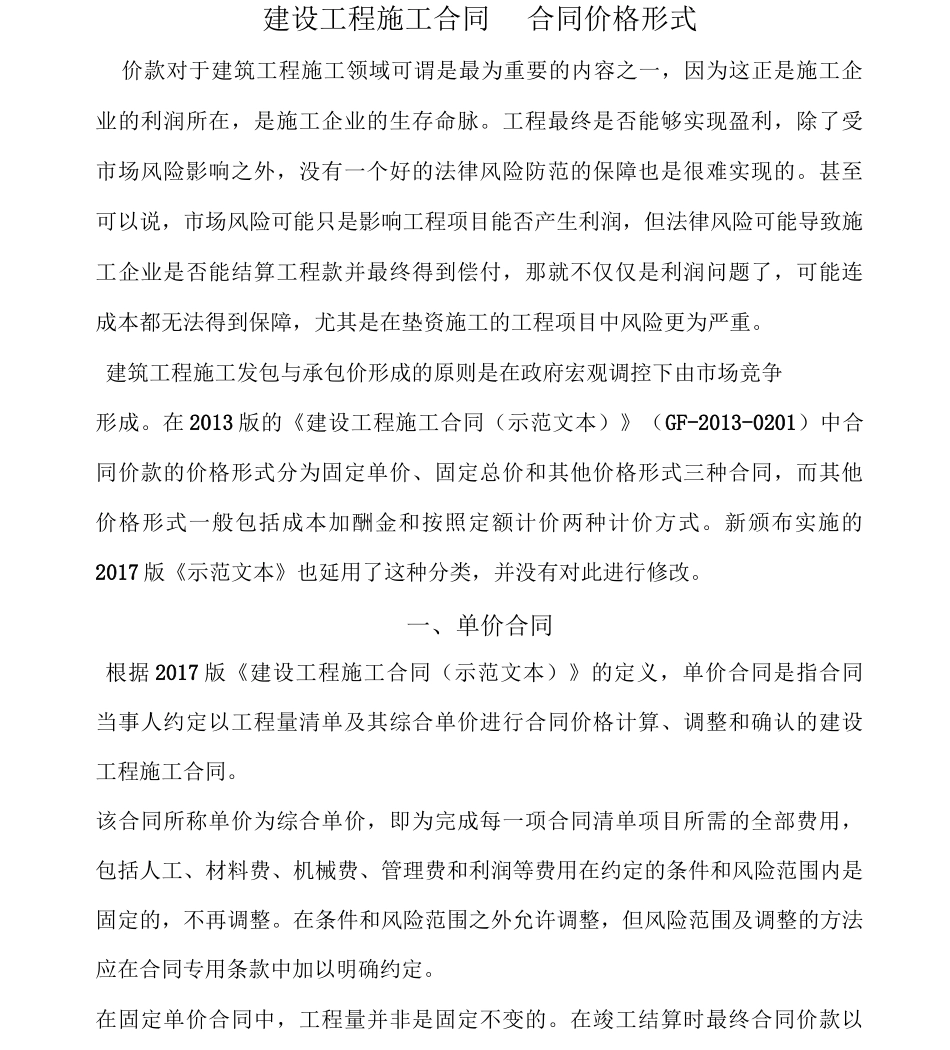 建设工程施工合同合同价格形式_第1页