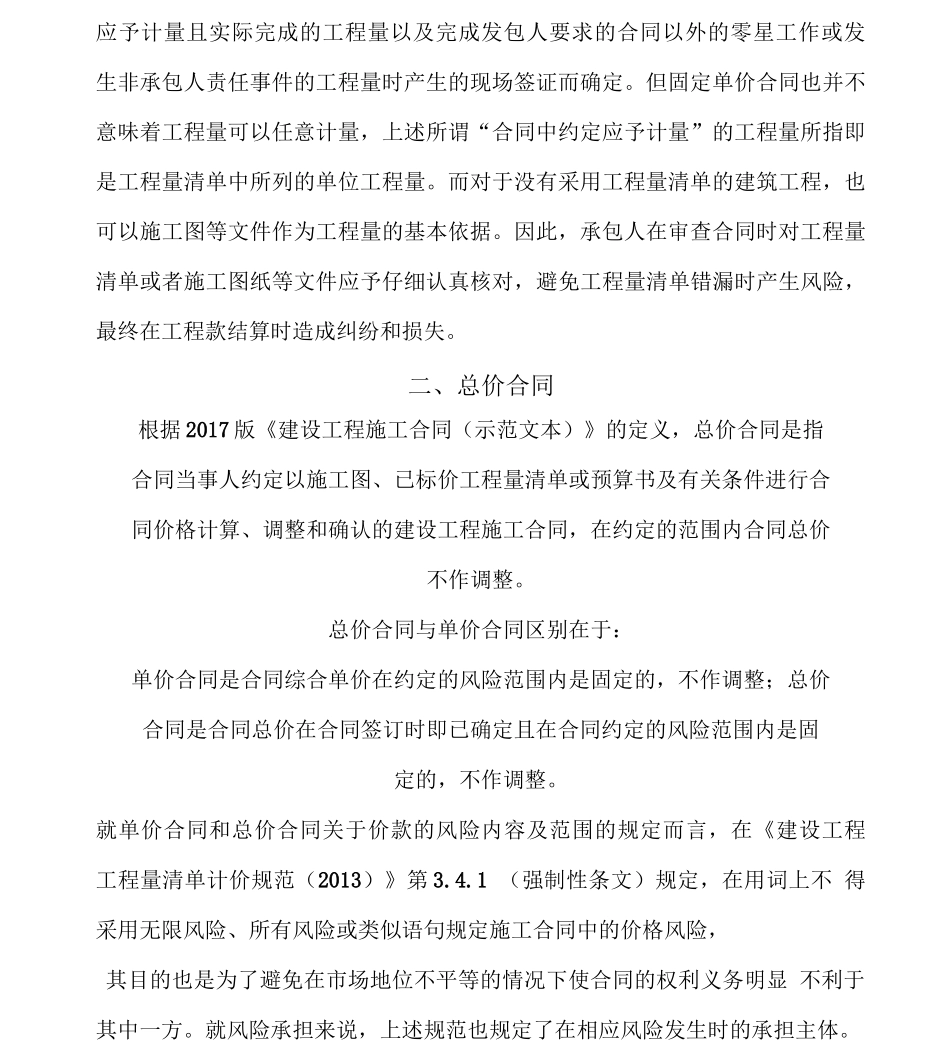 建设工程施工合同合同价格形式_第3页