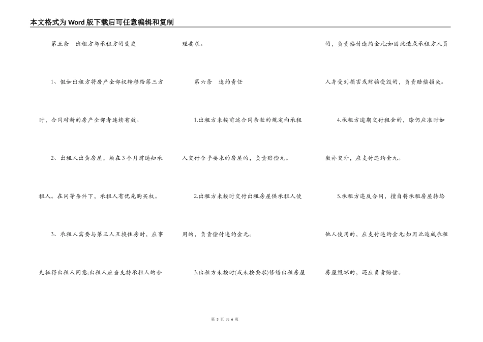 标准版个人租房合同范本_第3页