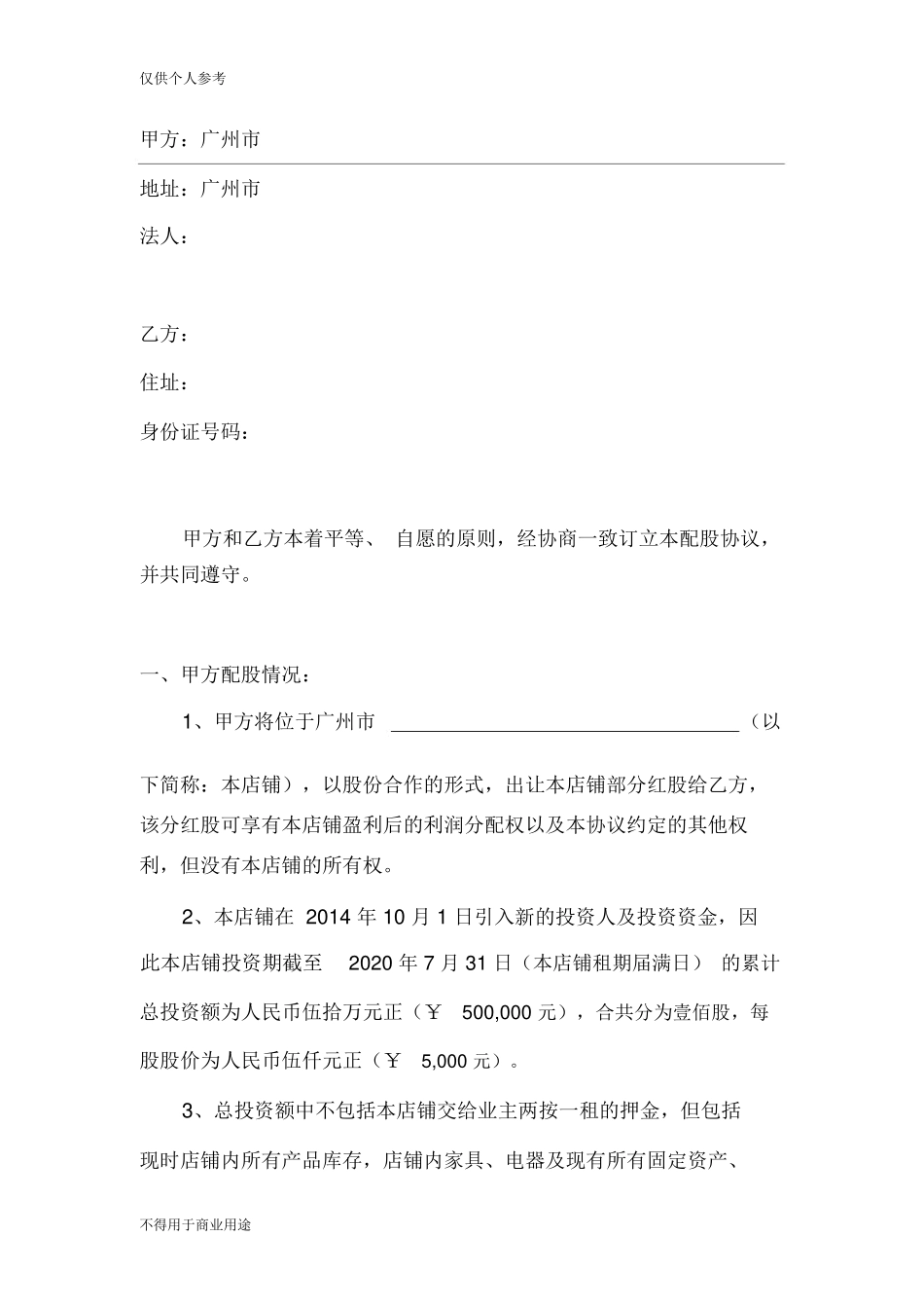 股份合同协议_第1页