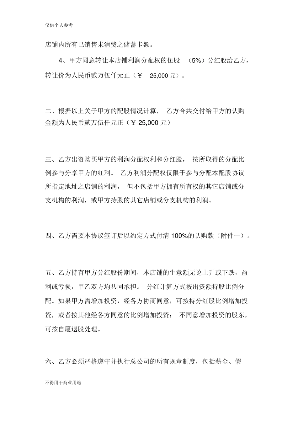 股份合同协议_第2页