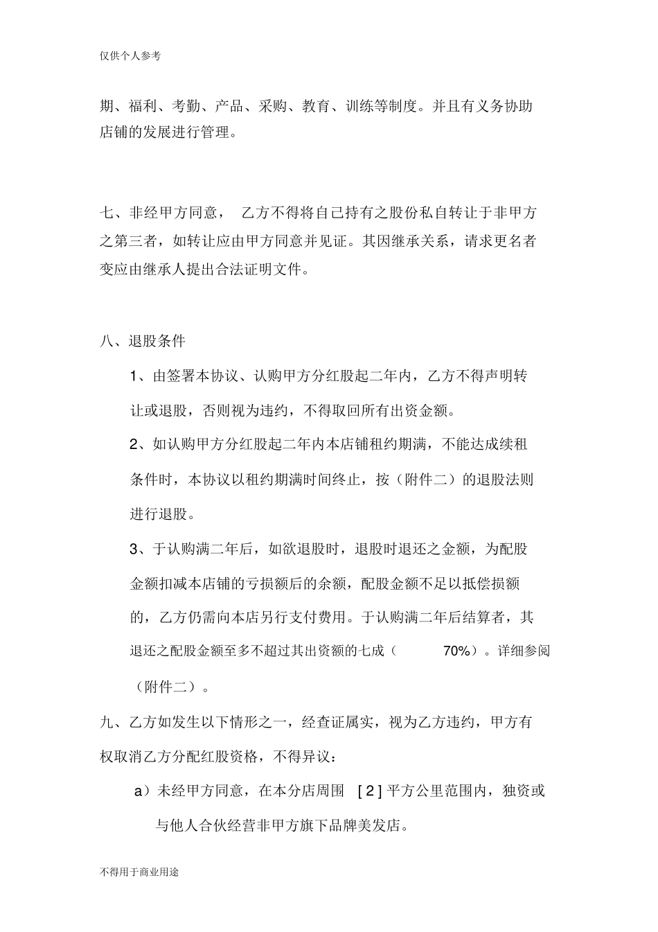 股份合同协议_第3页