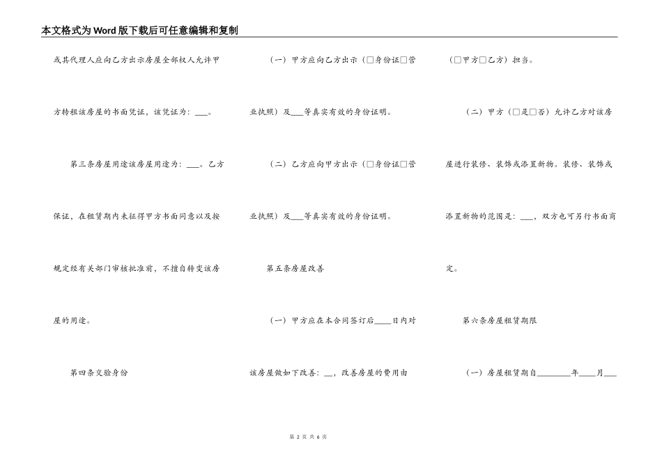 标准版自建房房屋租赁合同书_第2页