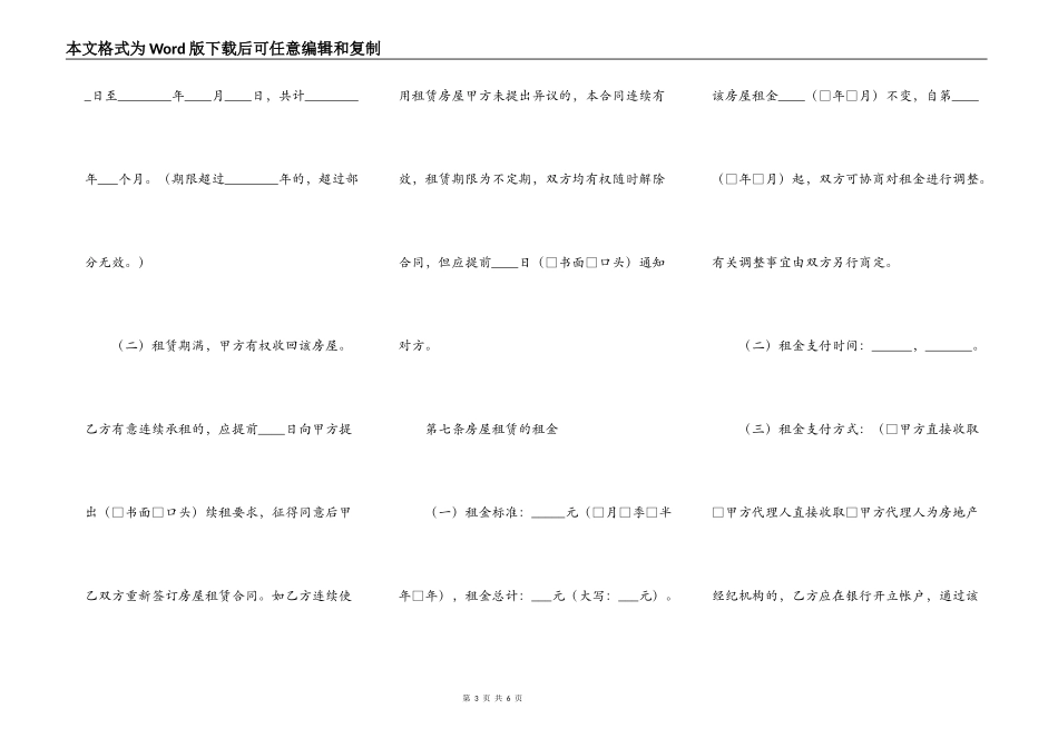 标准版自建房房屋租赁合同书_第3页