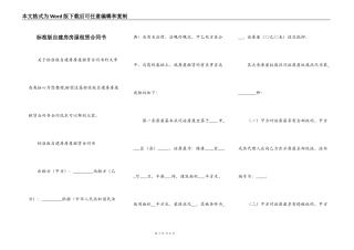 标准版自建房房屋租赁合同书
