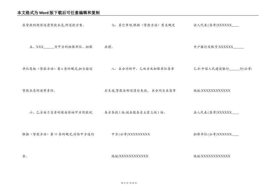 关于正规借款合同模板_第2页