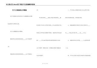 关于正规借款合同模板