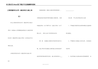 工程质量责任合同（建设单位与施工单位）
