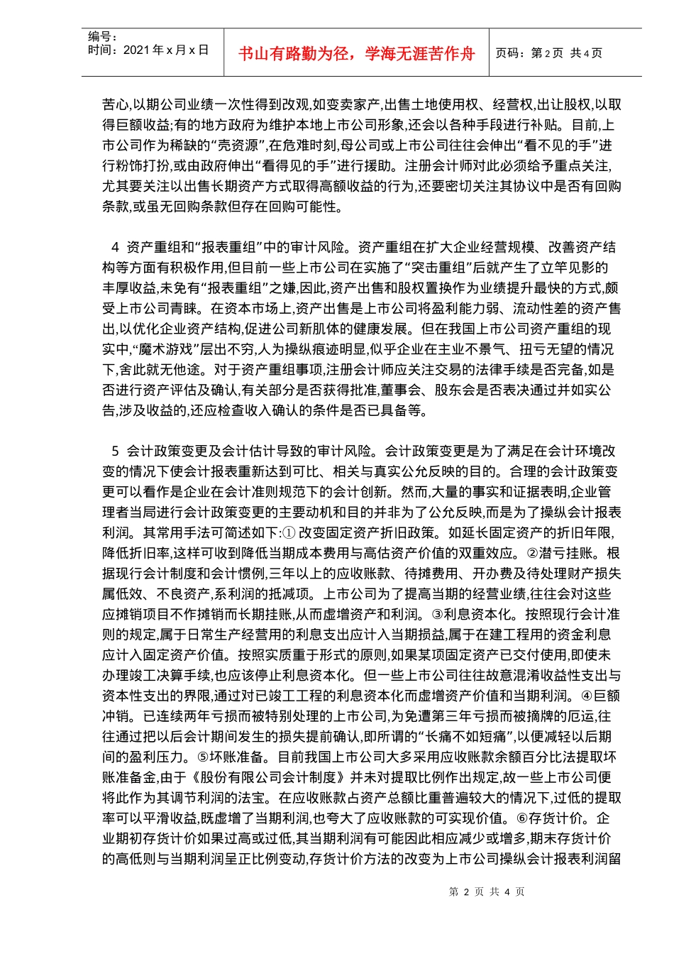 上市公司审计风险面观(doc 5)_第2页