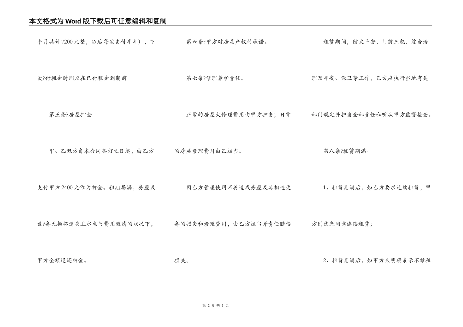 出租房屋合同简单版模板_第2页
