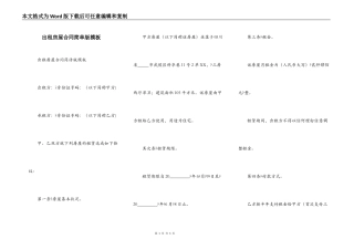 出租房屋合同简单版模板