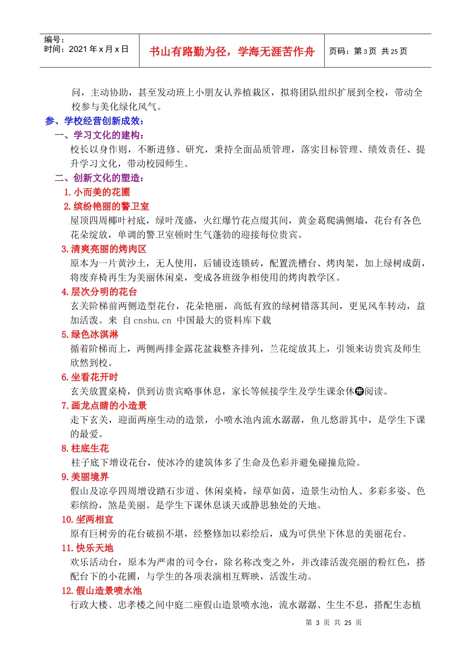 【花飞蝶舞满庭芳策划方案】（DOC24页）_第3页