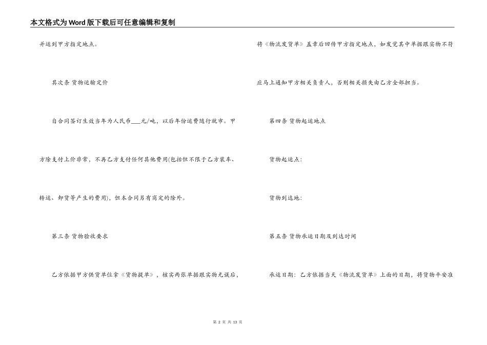 物流公司运输合同范本_第2页