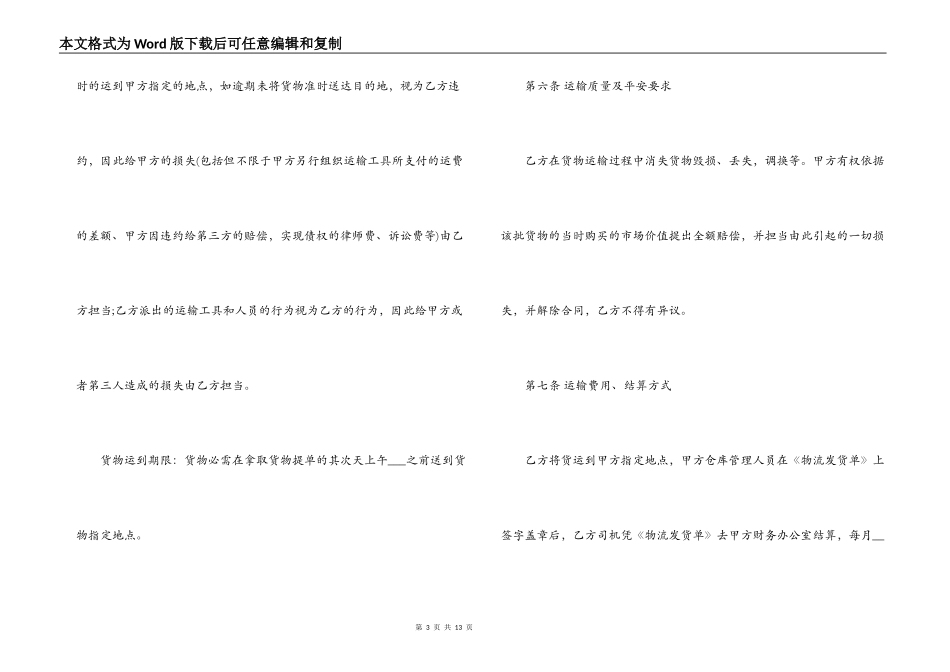 物流公司运输合同范本_第3页