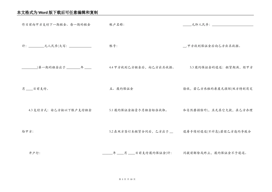 办公用房租赁合同范本专业版_第3页