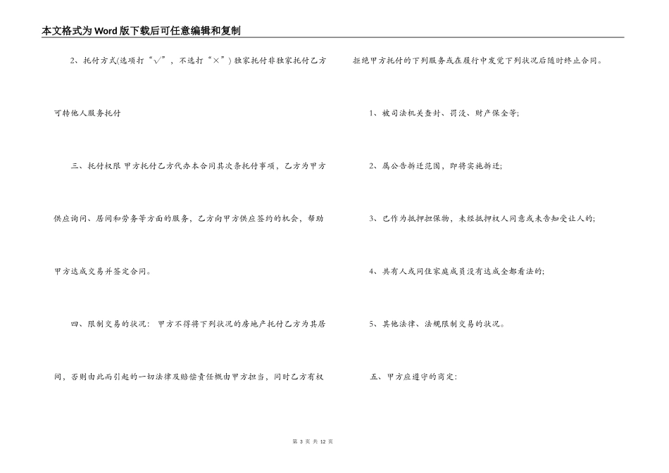 重庆市居间合同范本_第3页