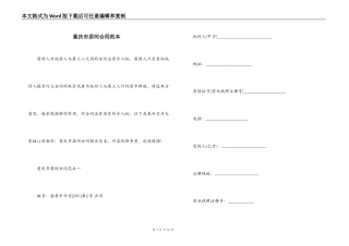 重庆市居间合同范本