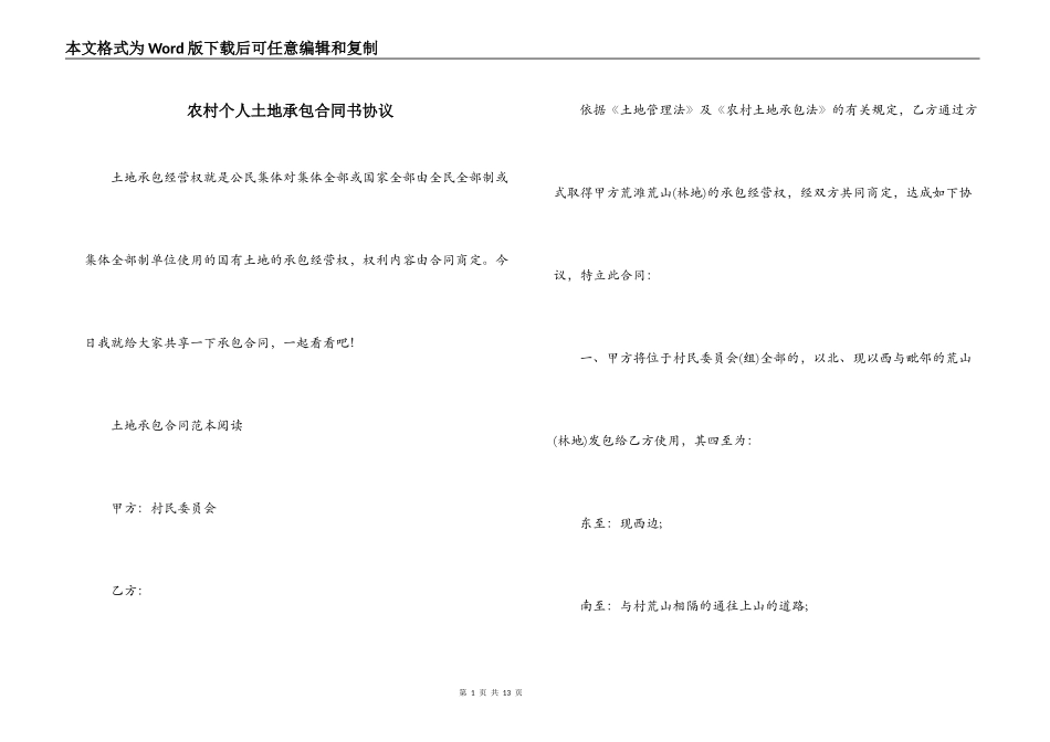 农村个人土地承包合同书协议_第1页