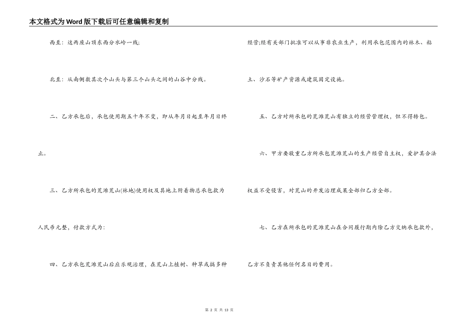 农村个人土地承包合同书协议_第2页