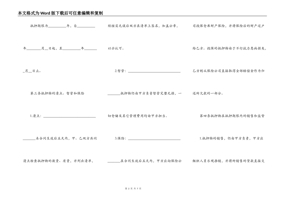抵押借款合同简易版范本_第2页