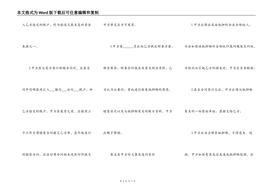 抵押借款合同简易版范本_第3页