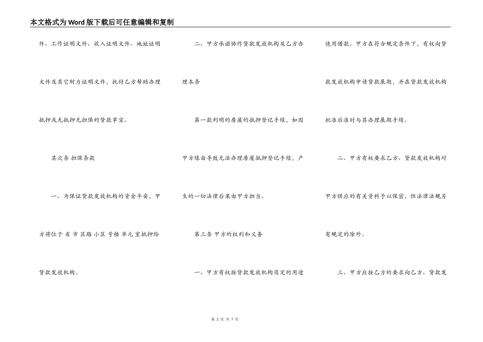 通用版个人抵押借款合同样本_第2页
