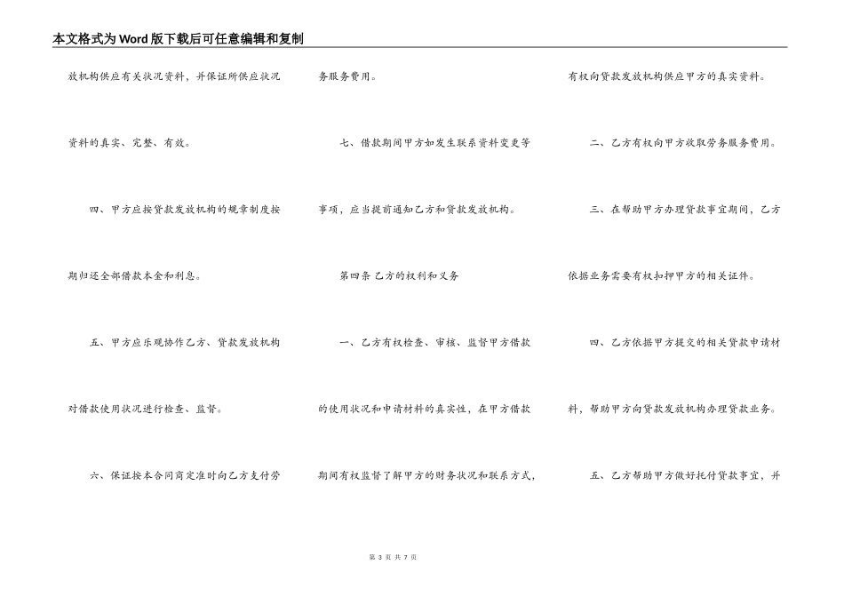 通用版个人抵押借款合同样本_第3页