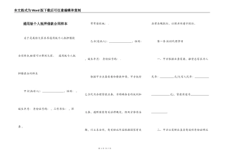 通用版个人抵押借款合同样本