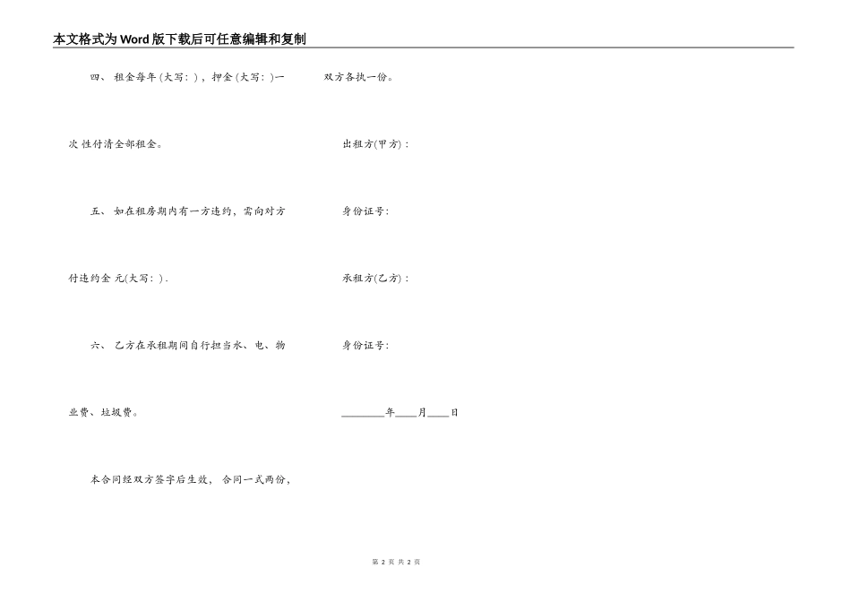 简易租房合同范本最新_第2页