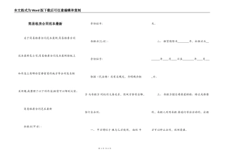 简易租房合同范本最新