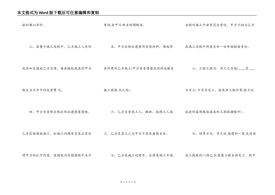 实用承包工程合同样式_第2页