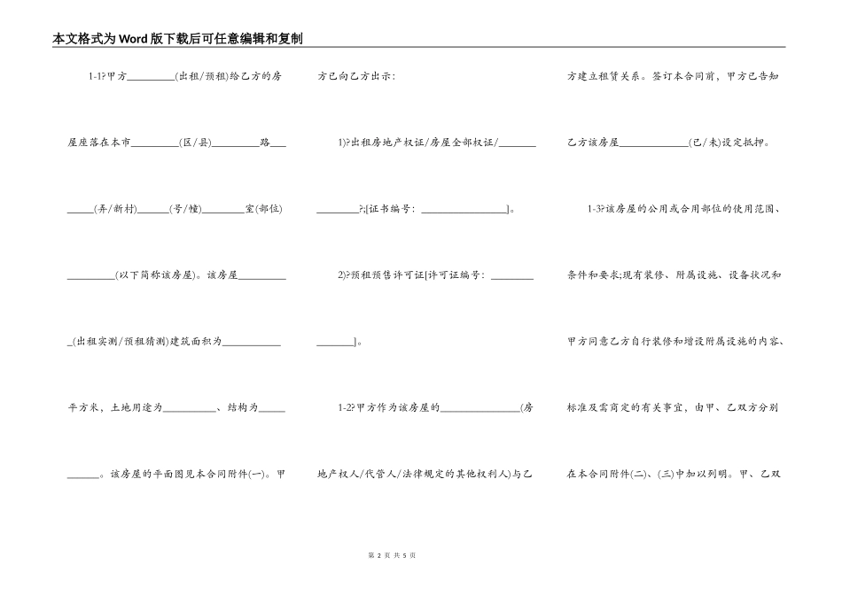 标准版房屋租赁合同完整版_第2页