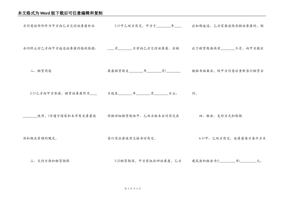 标准版房屋租赁合同完整版_第3页