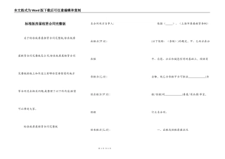标准版房屋租赁合同完整版