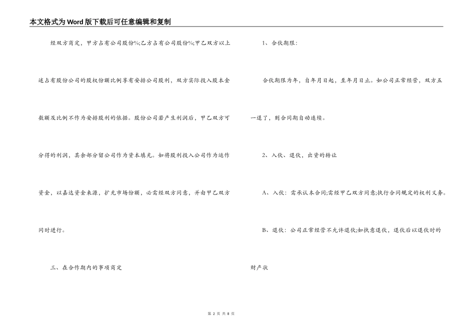 装饰公司合同范本_第2页