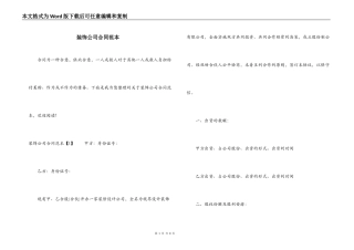 装饰公司合同范本