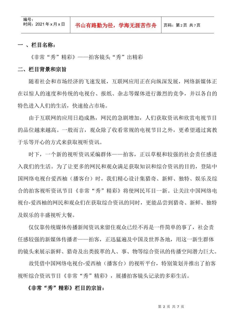 《非常“秀”精彩》策划书_第2页