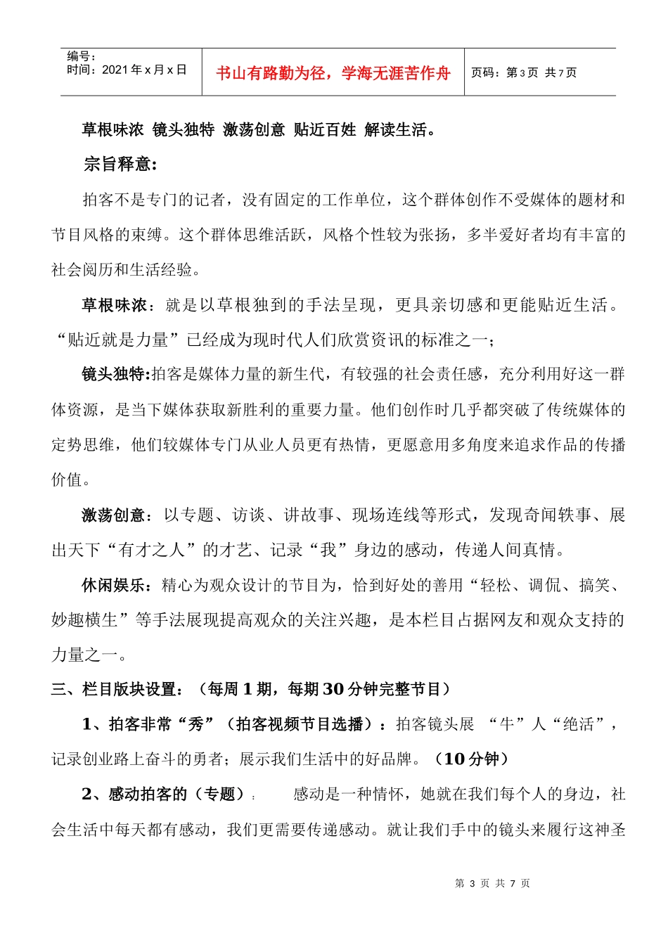 《非常“秀”精彩》策划书_第3页