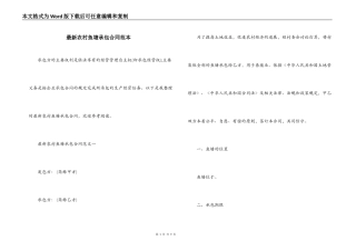 最新农村鱼塘承包合同范本