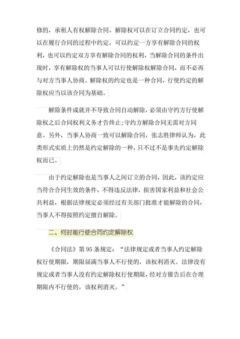 合同约定解除权如何行使_第2页