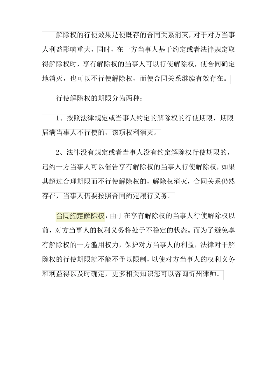 合同约定解除权如何行使_第3页