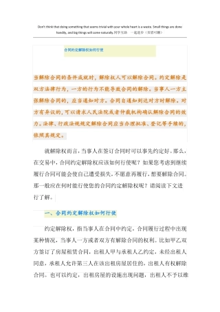合同约定解除权如何行使