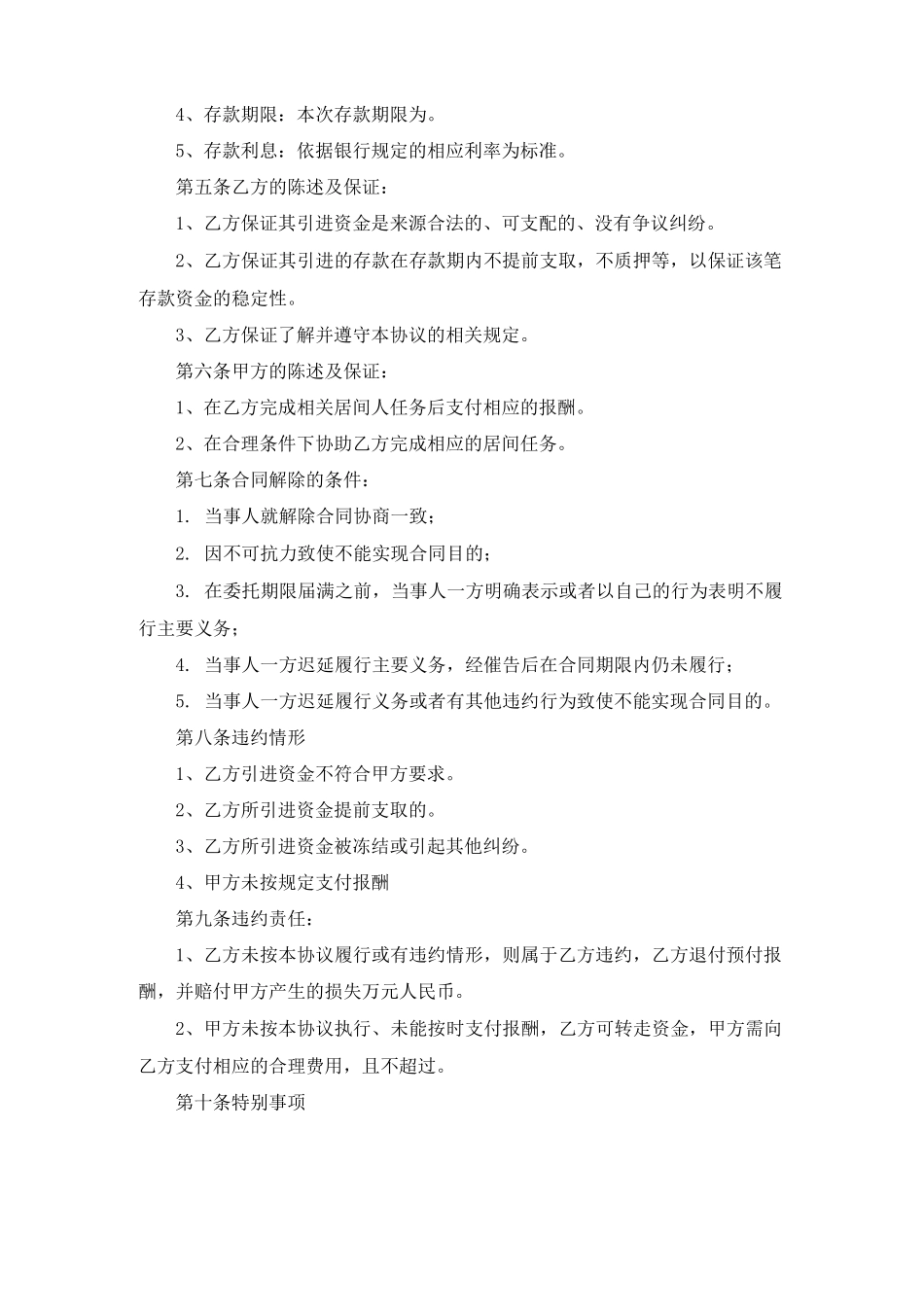 居间合同范本通用15篇_第2页