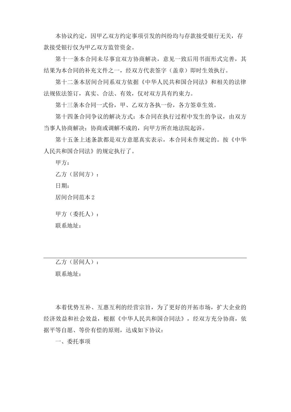 居间合同范本通用15篇_第3页